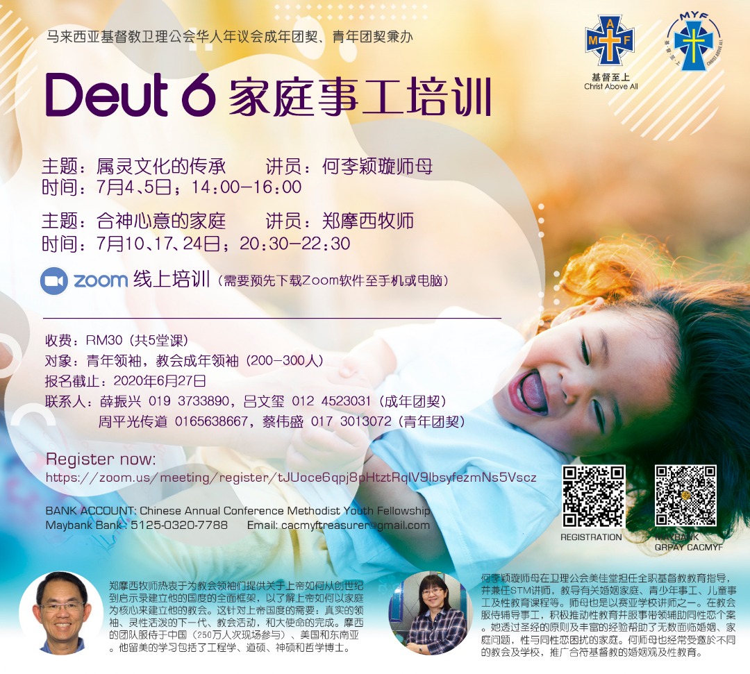 Deut6家庭事工培训 马来西亚华人年议会青年团契